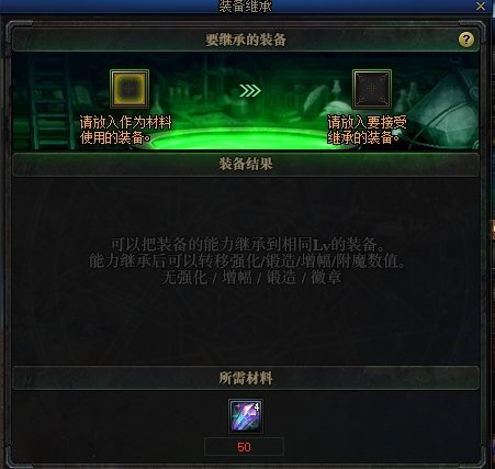 《DNF》100级版本装备继承方法