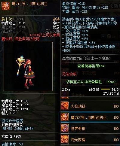 《DNF》魔力之泉加斯达利亚获得方法