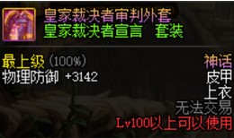 《DNF》皇家裁决者宣言套装获得方法