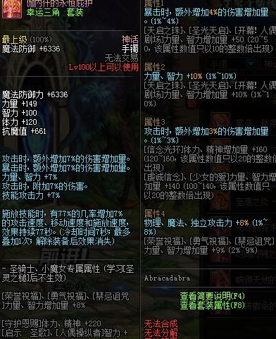 《DNF》女机械100级首饰选择