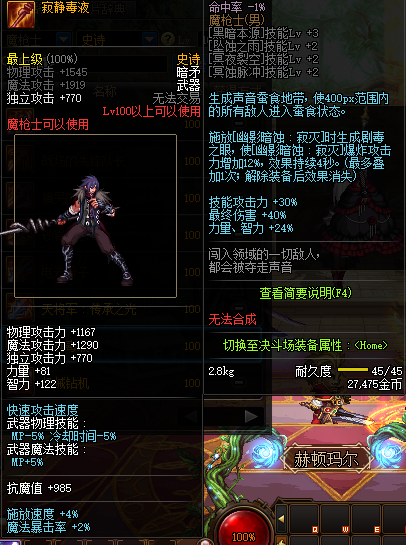 《DNF》100级魔枪士史诗武器推荐