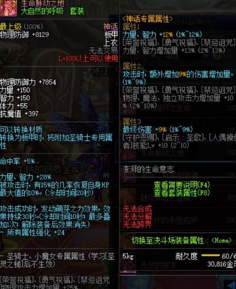 《DNF》生命脉动之地搭配介绍