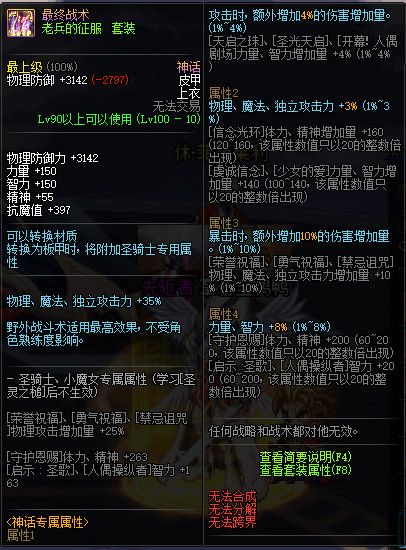 《DNF》100神话防具属性一览