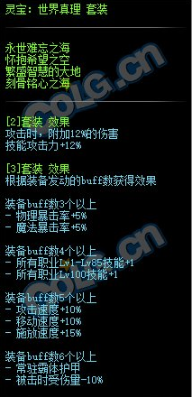 《DNF》100剑影装备搭配