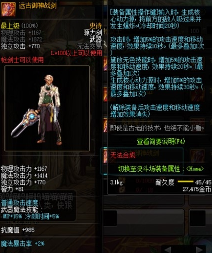 《DNF》远古御神战剑获得方法