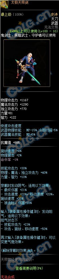 《DNF》100红眼武器排名