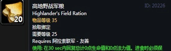 《魔兽世界》怀旧服阿拉索联军声望崇拜奖励一览