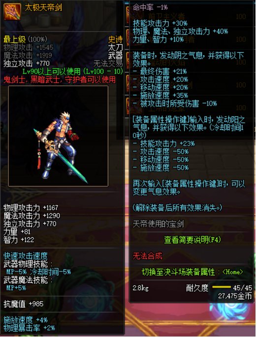 《DNF》100阿修罗装备打造