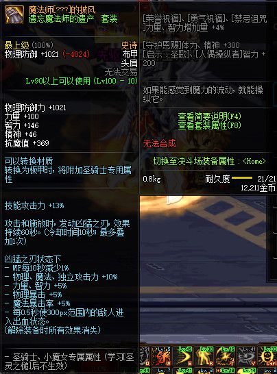 《DNF》100神话防具属性一览