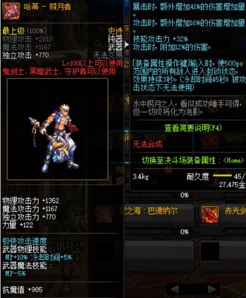 《DNF》哈蒂赎月者来源介绍
