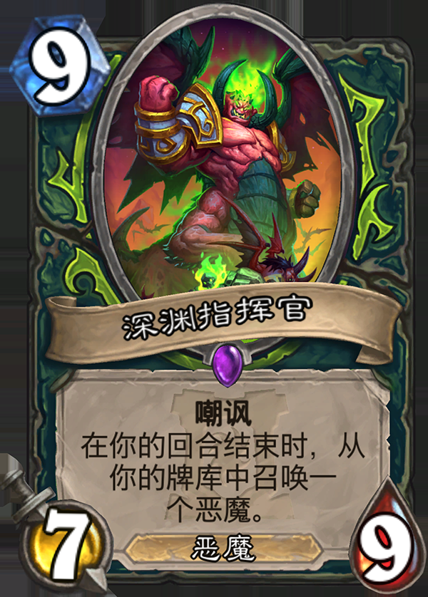 《炉石传说》新职业恶魔猎手卡牌深渊指挥官介绍