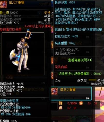 《DNF》信念之重量获得方法