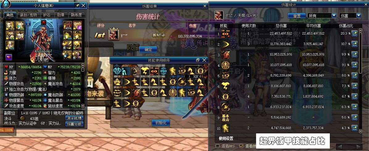《DNF》100阿修罗装备打造