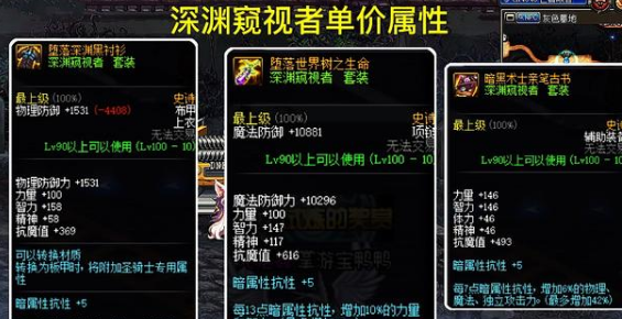 《DNF》100阿修罗装备推荐