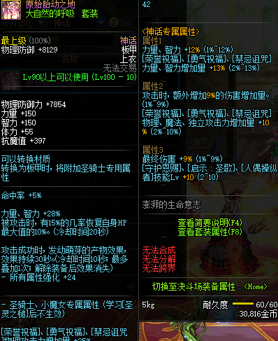 《DNF》极诣暗殿骑士装备介绍