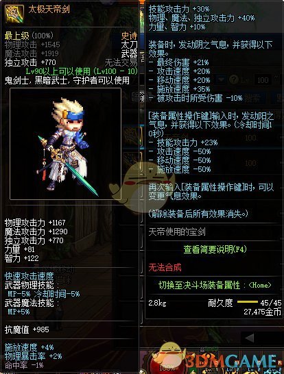 《DNF》太极天帝剑切换阴阳攻略