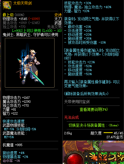 《DNF》太极天帝剑阳气和阴气输出对比