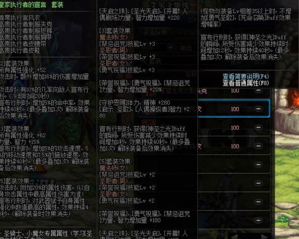 《DNF》皇家裁决者宣言套装获得方法