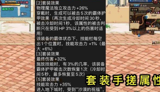 《DNF》100史诗防具搭配