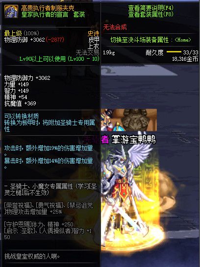 《DNF》100神话防具属性一览