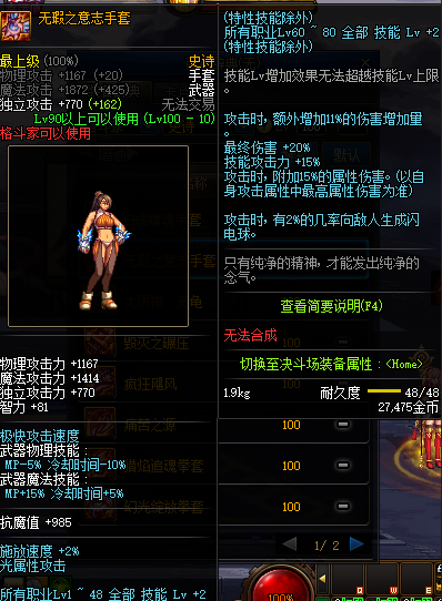 《DNF》无暇之意志手套给谁用