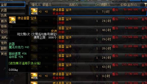 《DNF》100奶爸武器附魔推荐