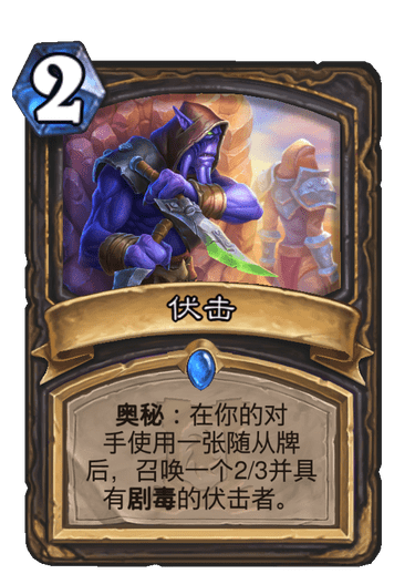 《炉石传说》外域的灰烬盗贼新卡伏击介绍