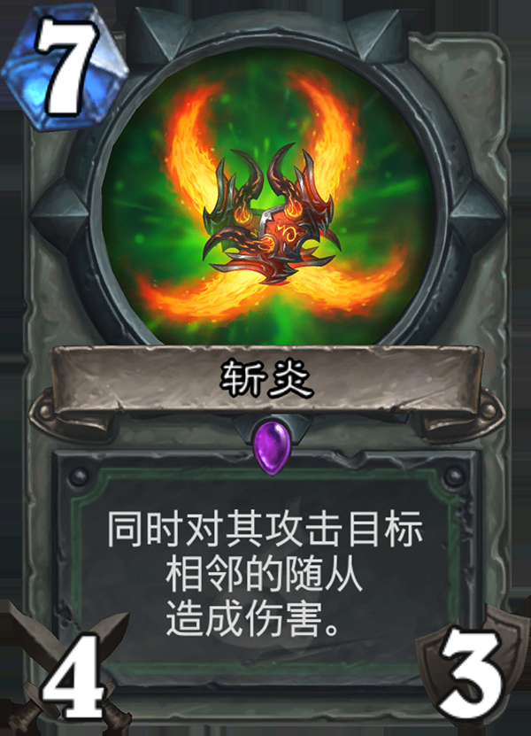 《炉石传说》新职业恶魔猎手卡牌斩炎介绍