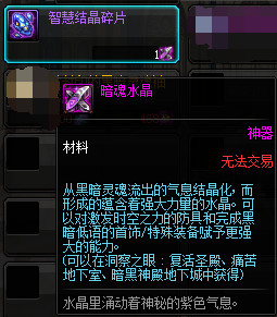 《DNF》暗魂水晶获得方法