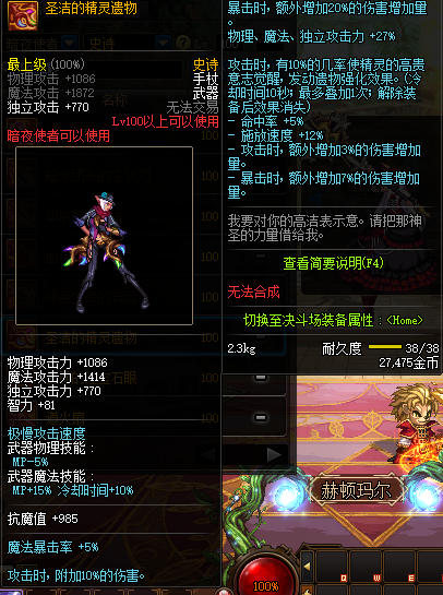 《DNF》暗夜使者100级史诗武器圣洁的精灵遗物推荐