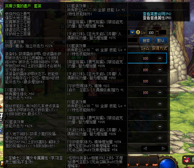 《DNF》100审判奶装备搭配