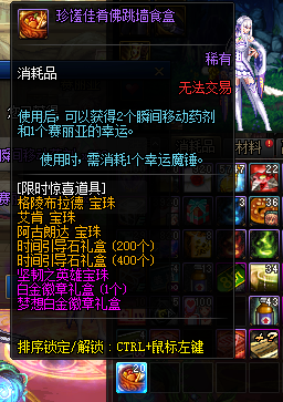 《DNF》珍馐佳肴佛跳墙食盒内容介绍