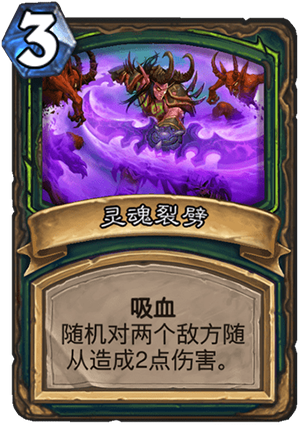 《炉石传说》外域的灰烬恶魔猎手新卡灵魂裂劈介绍