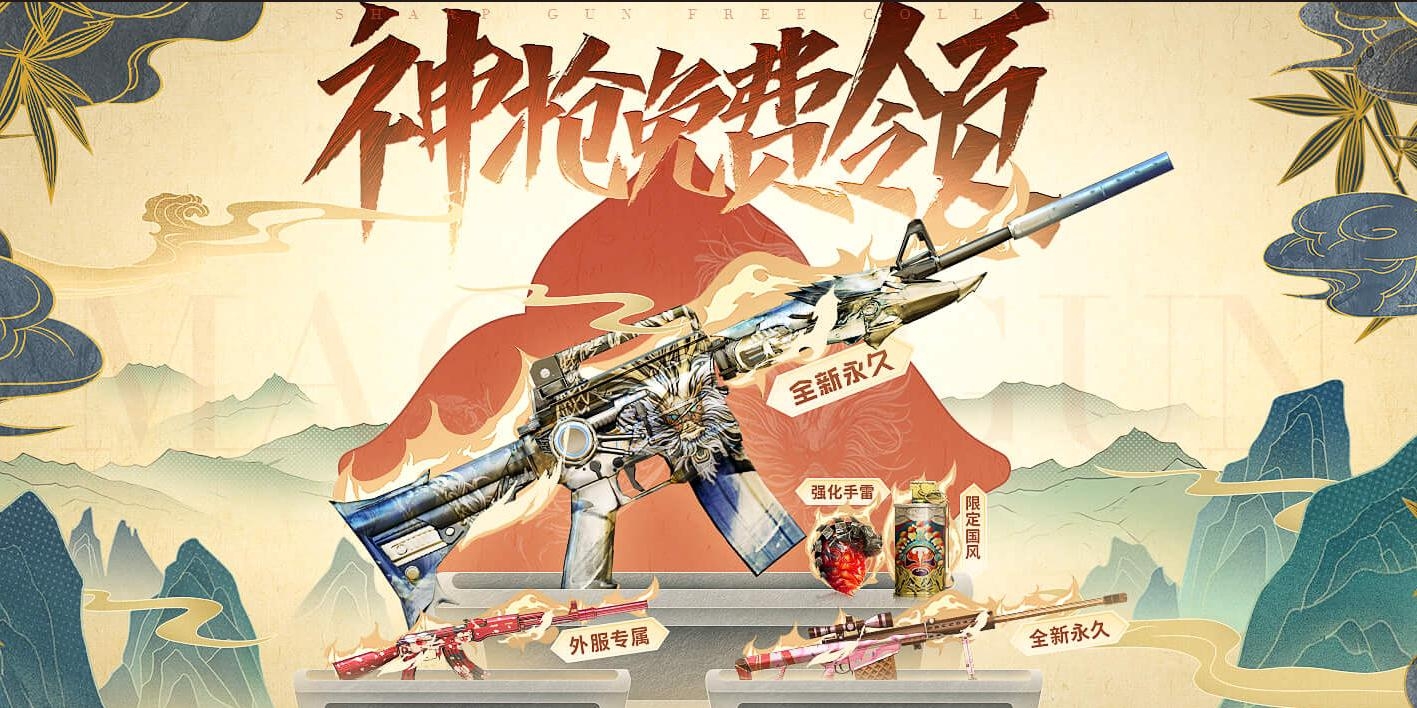 《CF》20204月神枪免费领活动