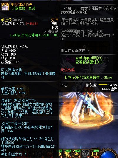《DNF》100神话防具属性一览