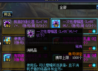 《DNF》100增幅强化选择