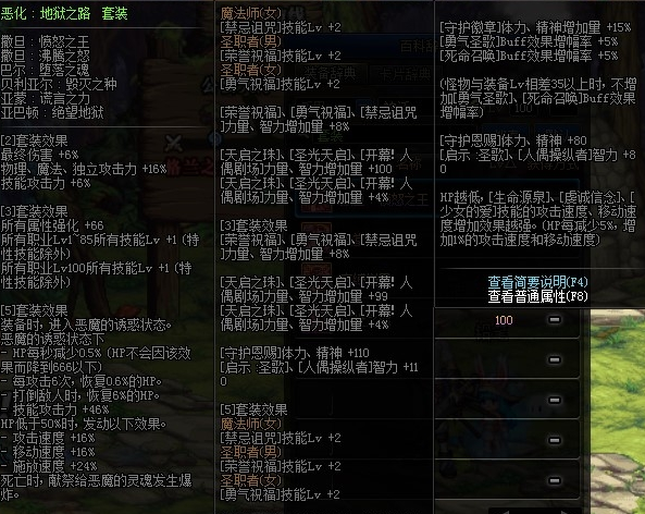 《DNF》极诣流浪武士装备推荐