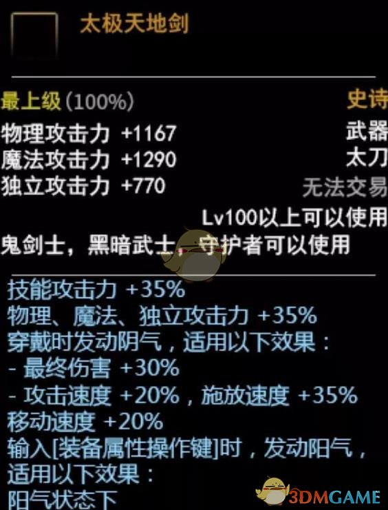 《DNF》100红眼武器搭配