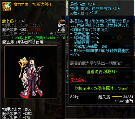 《DNF》100冰洁师用什么武器