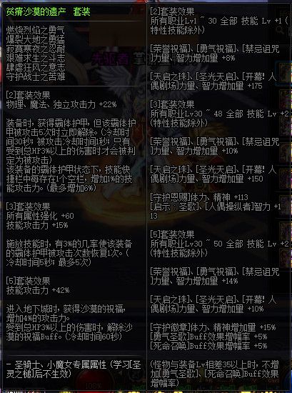 《DNF》100神话防具属性一览