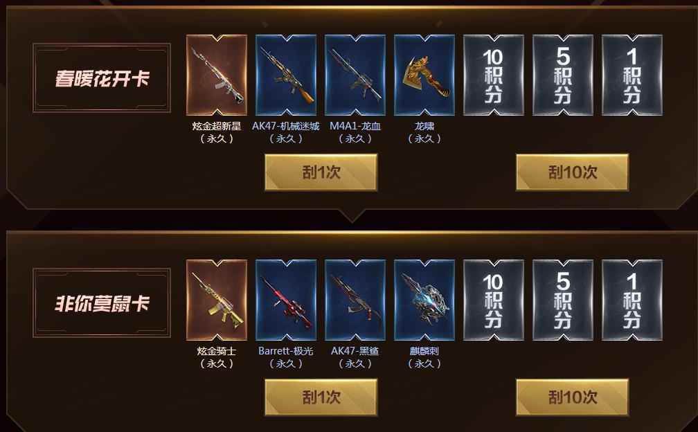 《CF》20203月刮刮卡活动