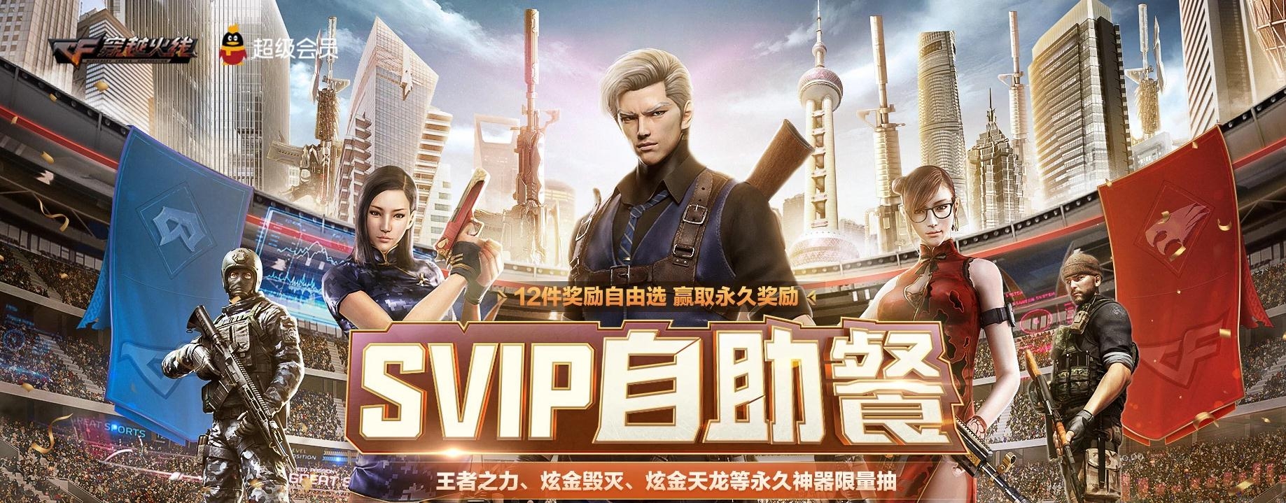 《CF》20204月枪王自助餐活动