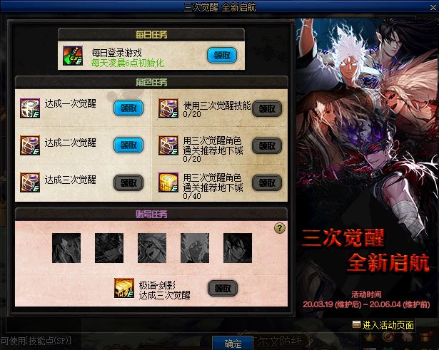 《DNF》三次觉醒全新启航活动奖励一览