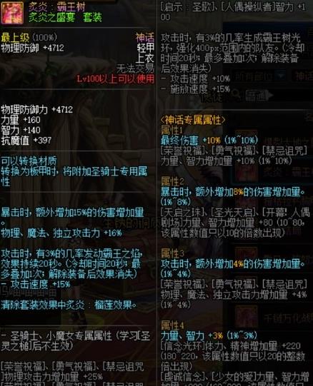 《DNF》炙炎霸王树搭配介绍