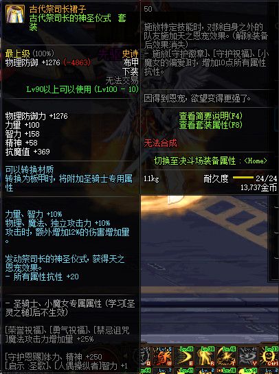 《DNF》100神话防具属性一览