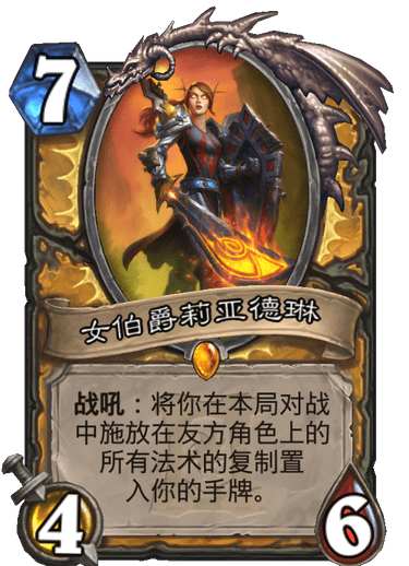 《炉石传说》外域的灰烬圣骑士新卡女伯爵莉亚德琳介绍