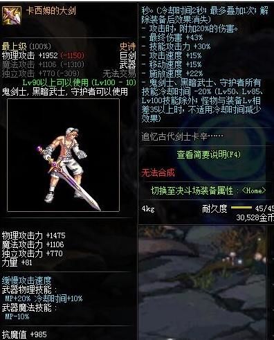 《DNF》卡西姆的大剑来源