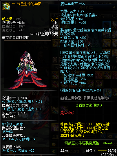 《DNF》100死灵术士武器选择