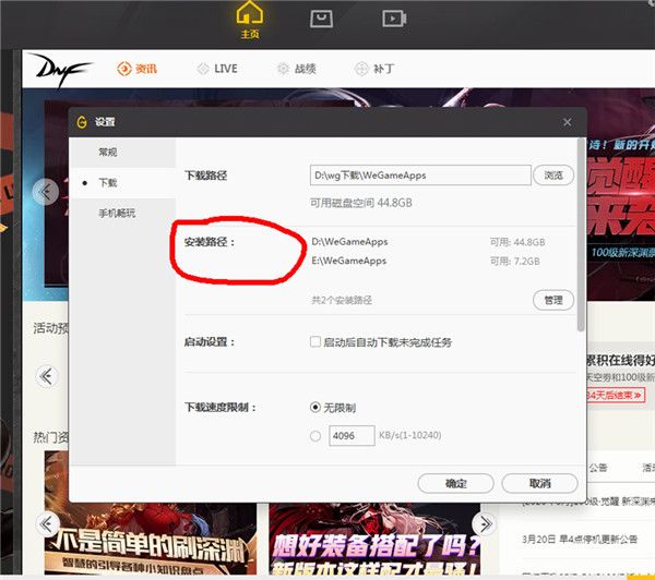 《DNF》更新后界面红叉的解决方法