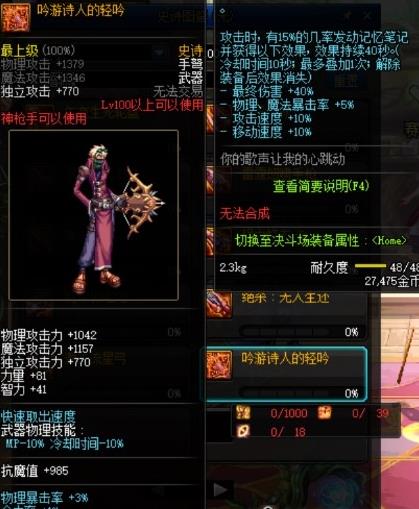 《DNF》吟游诗人的轻吟获得方法